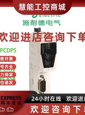 议价施耐德TM5PCDPS/TM5NCO1/TM5PCRS2/TM5PCRS4全新原装PLC模块