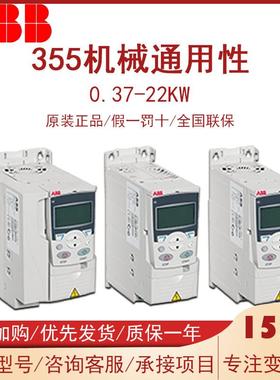 议价ABB变频器355-03E-01A9/04A1/05A6/07A3/03A3/01A2/08A8/12A5