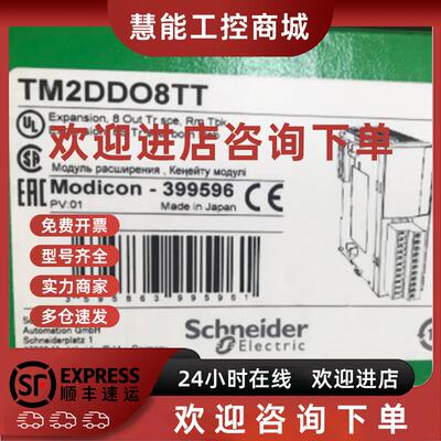 议价PLC本体模块可编程控制器TM2DDO8TT  施耐德Schneider全新现