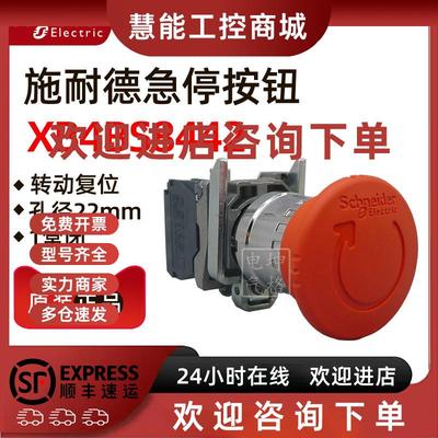 议价原装进口 施耐德急停按钮开关 22mm XB4-BS8442 旋转复位 1常