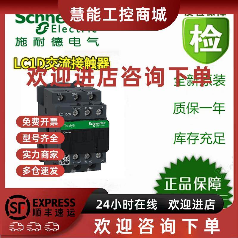议价施耐德LC1D09M7C交流接触器全新原装正品现货质保一年议价包