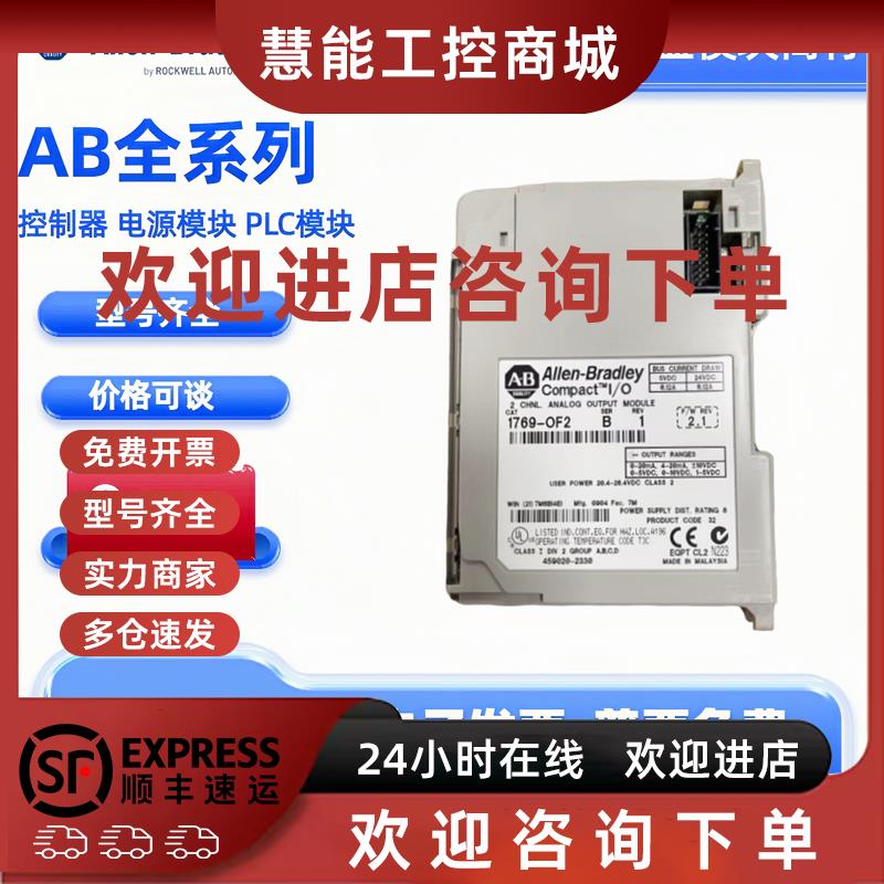 议价AB罗克韦尔 1769-OF2/OF4/OF8C/OF8V 模拟量模块PLC 全新原装