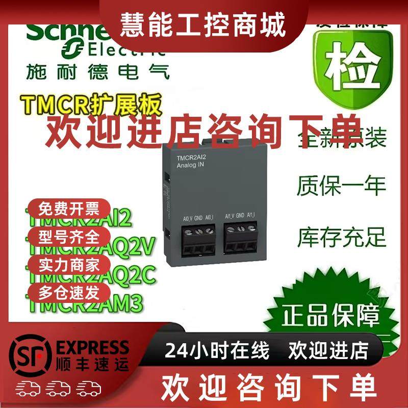 议价施耐德TMCR2AI2/TMCR2AQ2C/2V TMCR2AM3/TMCR2SL1/TMCR2SL1A