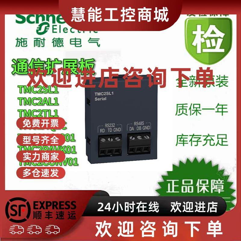 议价施耐德M221 通信扩展板TMC2SL1/AI2/TI2/AQ2C/AQ2V/HOIS01/CO