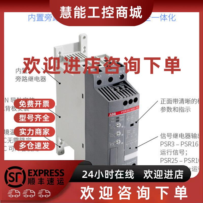 议价全新ABB原装PSR软起动器PSR3-600-70/PSR6-600-70/PSR9/12-60