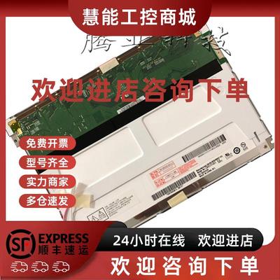 议价迈瑞PM8000E LTA084C191F B084SN01 V.0 显示屏液晶屏内屏监