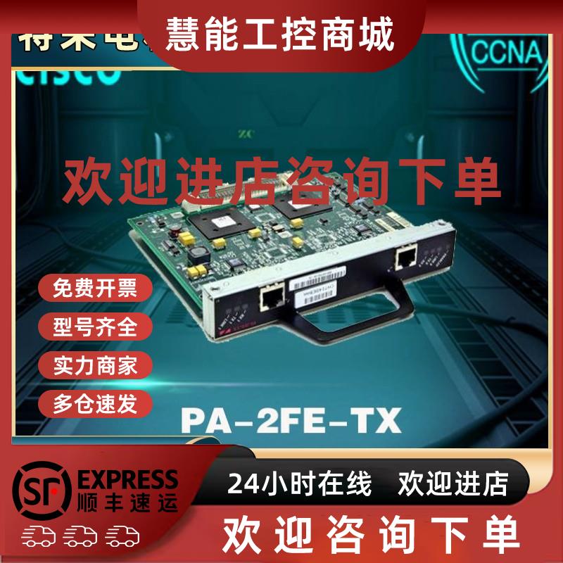 议价Cisco思科 PA-2FE-TX 用于7204VXR 7206VXR路由器 模块全新行