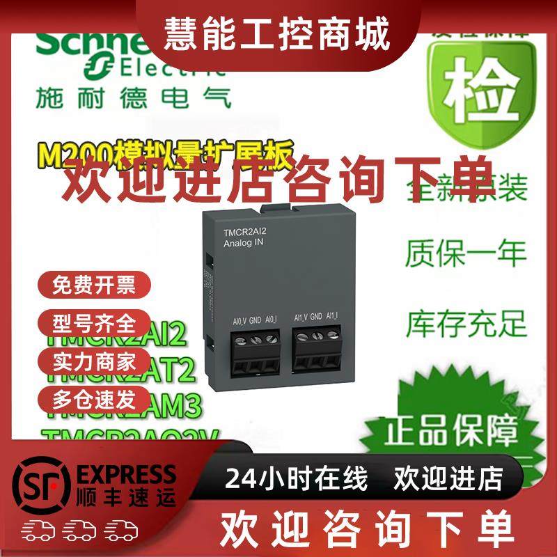 议价施耐德PLC模块TMCR2AM3全新原装正品现货议价质保一年包邮