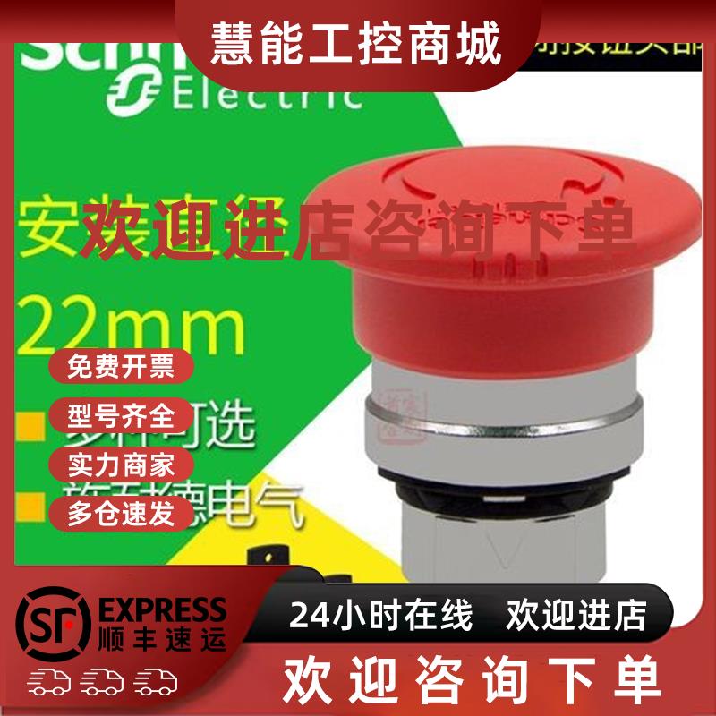 议价施耐德原装进口急停按钮 开关 ZB4BS844 ZB4BZ105 XB4BS8445