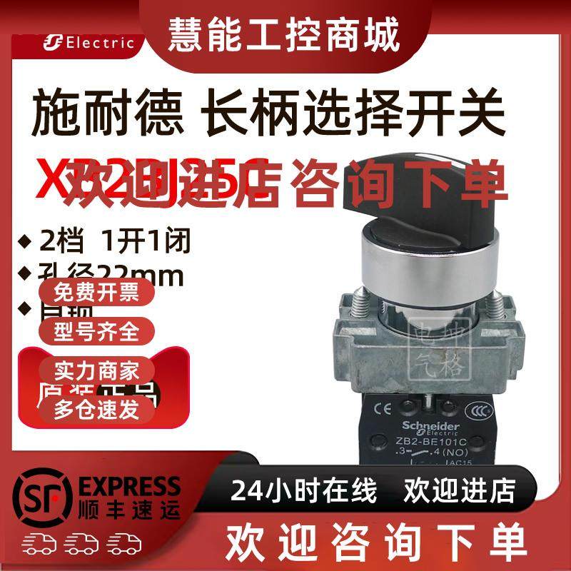 议价原装正品施耐德XB2BJ25C=ZB2BZ105C+ZB2BJ2C长柄选择开关2位
