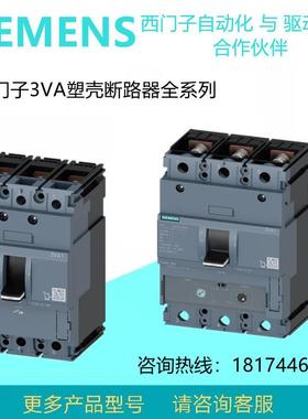 议价3VA2116-6HM32-0AA0西门子3VA 160A 85kA 3P 3VA21166HM320AA