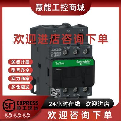 议价施耐德接触器 LC1D38F7C LC1DS38F7C LC1D38M7C LC1DS38M7C