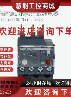 议价施耐德热过载继电器LRN04N05N06N07N08N10N12N14N16N21N22N32