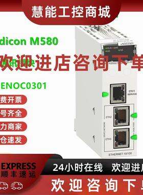 议价BMENOC0301施耐德M580以太网模块 3端口 FactoryCast以太网通