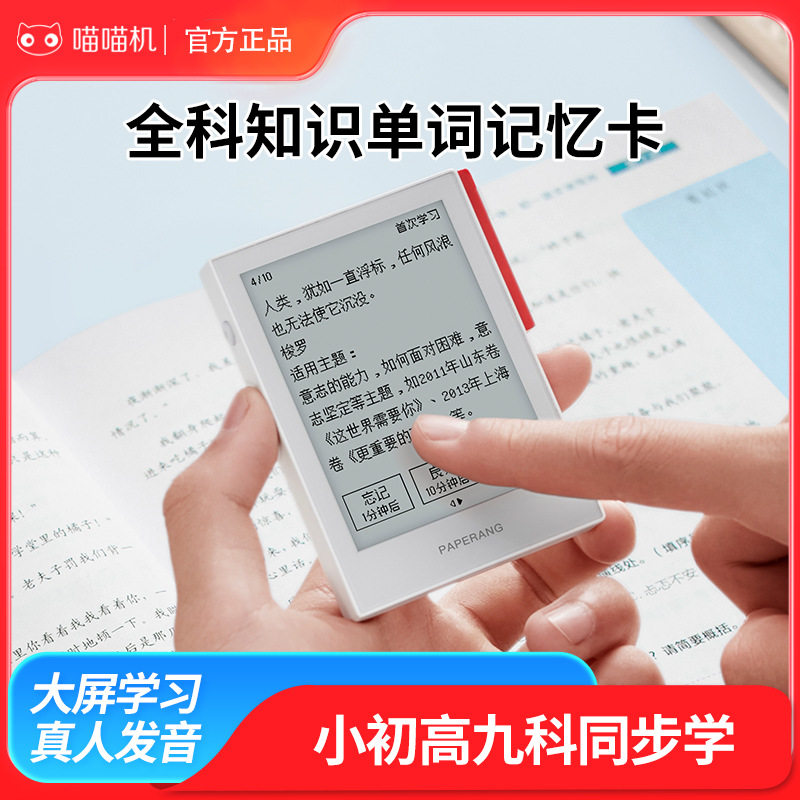 作业帮喵喵机Q1全科记忆卡智能学习卡词卡背英语日语古诗词典卡