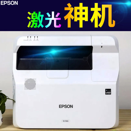 Epson/爱普生 CB-700U激光电视投影仪家用高清1080P4K智能无线WiFi超短焦家庭影院投影机白天手机投屏海外