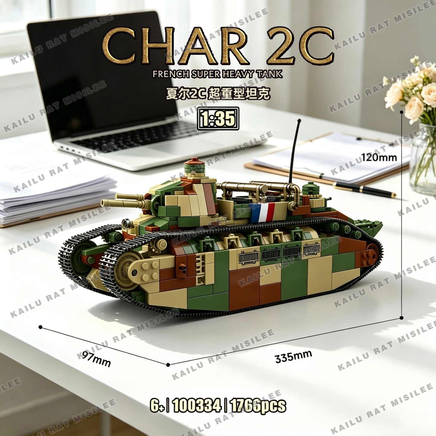 新品全冠积木CHAR-2C超重型坦克