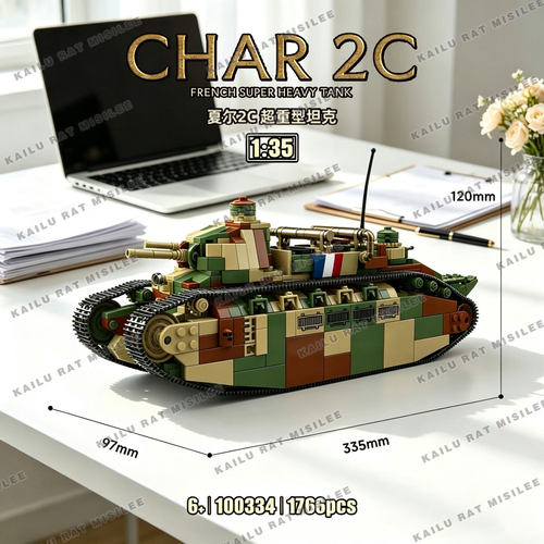 新品全冠积木CHAR-2C超重型坦克