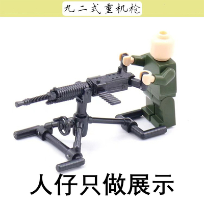 军人武器片零件九二式重机枪第三方军事积木人仔配件儿童玩具拼装