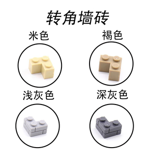 转角墙砖小颗粒军事积木四种颜色零件系城墙造景建筑配件儿童玩具
