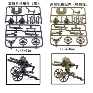 人仔配件重机高射机枪马克辛重机枪山炮军事积木组件DIY拼装玩具