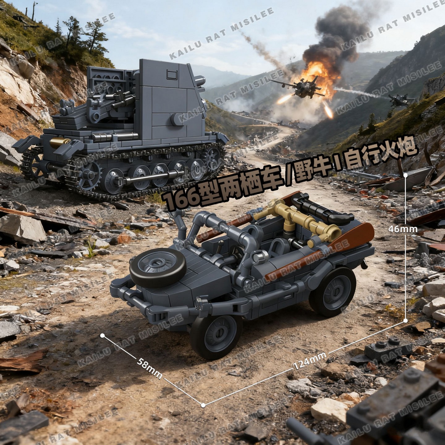 二战野牛I自行火炮166型青蛙车