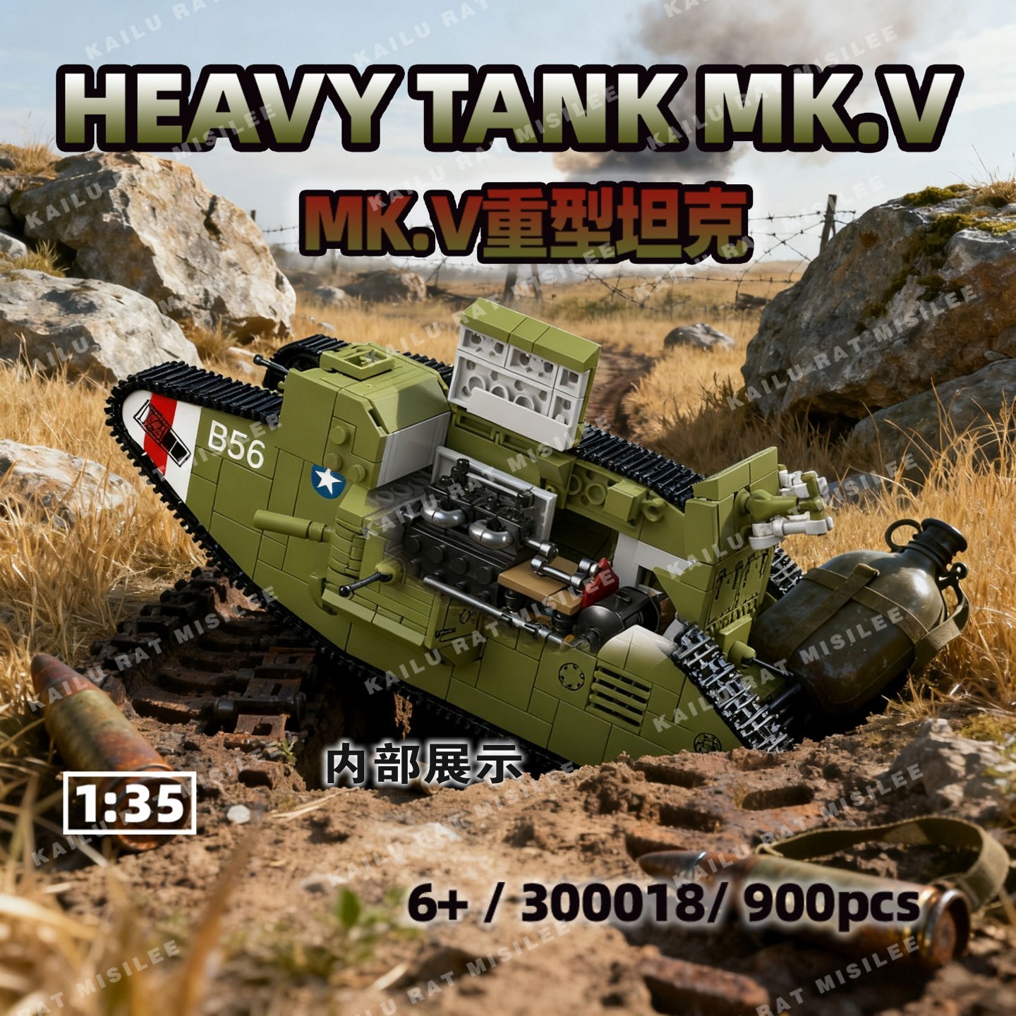 一战军事积木英系马克MK.V型坦克