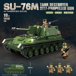 二战军事积木苏联坦克SU-76M歼击车自行火炮模型拼装男孩子玩具