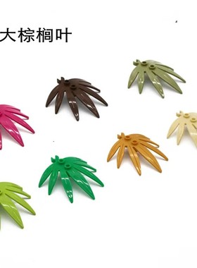 兼容30239小颗粒积木MOC配件棕榈叶芭蕉叶造景植物儿童玩具拼装