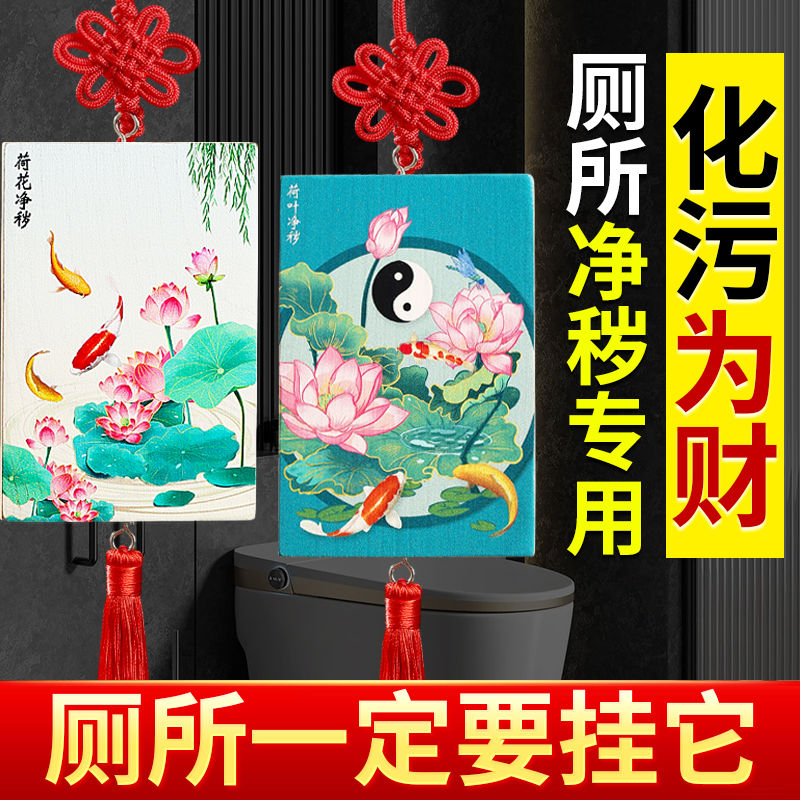 大门对厕所家用木质净秽九鱼荷花