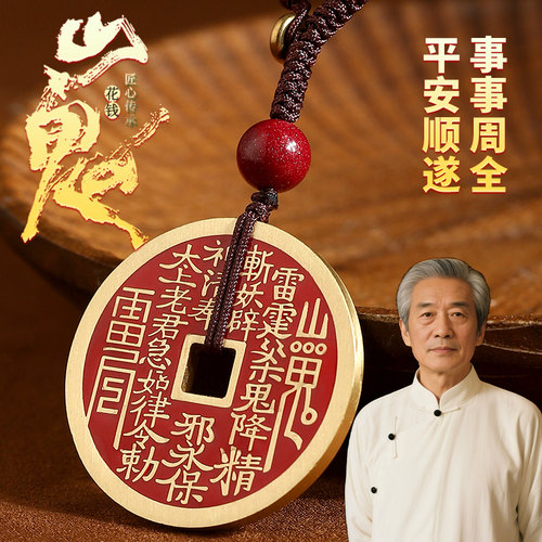 真品朱砂山鬼花钱官方旗舰店