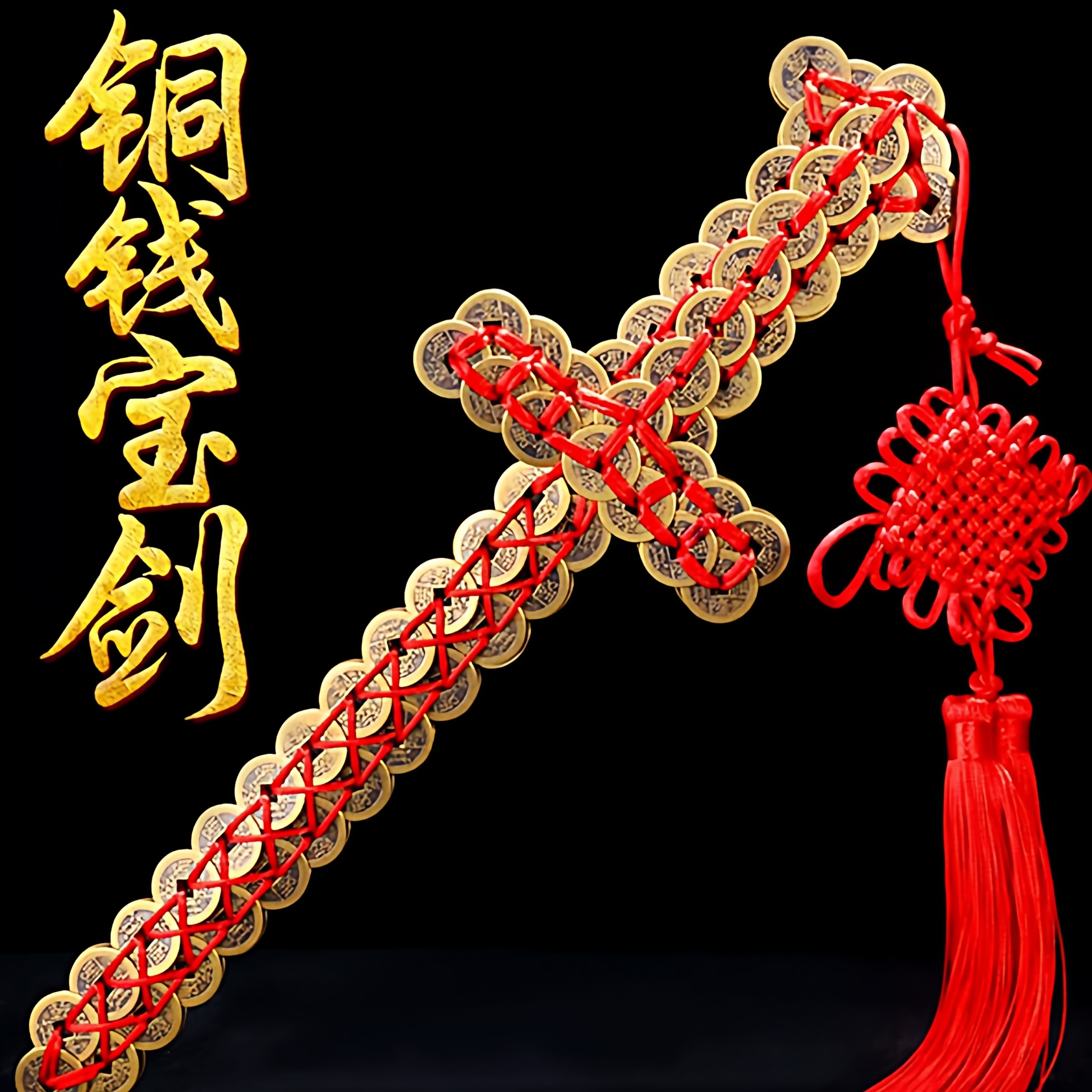 古风铜钱剑全铜仿古铜钱剑五帝钱双层宝剑家居随身兵器工艺品