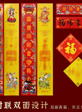 2026春联对联天官赐福新款