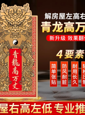 青龙高万丈隐藏款门贴