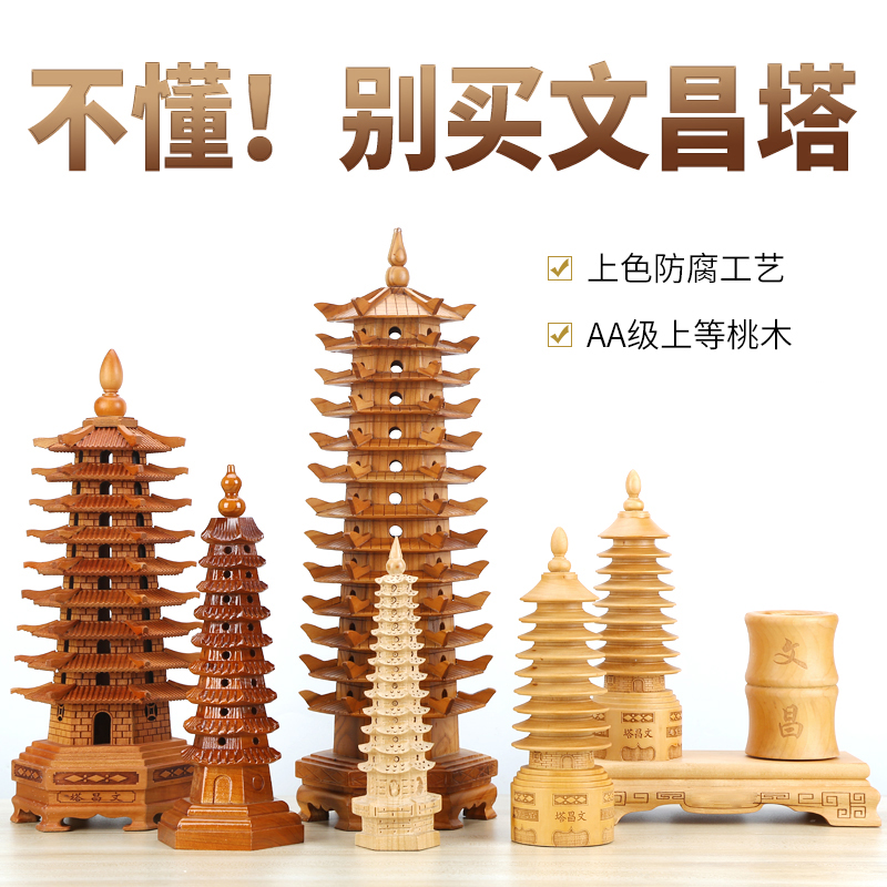 手工精雕桃木天然文昌塔高考上班