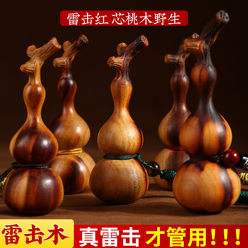 天然雷纹桃木葫芦挂件护身平安