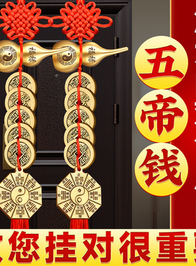 五帝钱铜葫芦挂件真品铜钱入户门