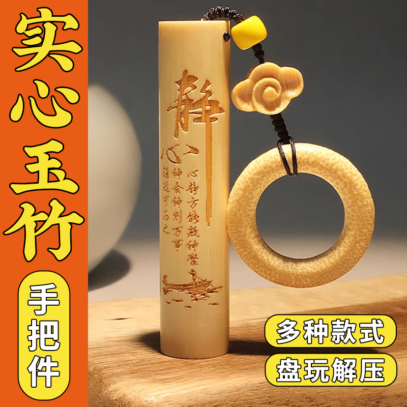 精品实心竹子手把件天然竹摆件素竹玉竹心经文玩雕刻盘玩竹雕把