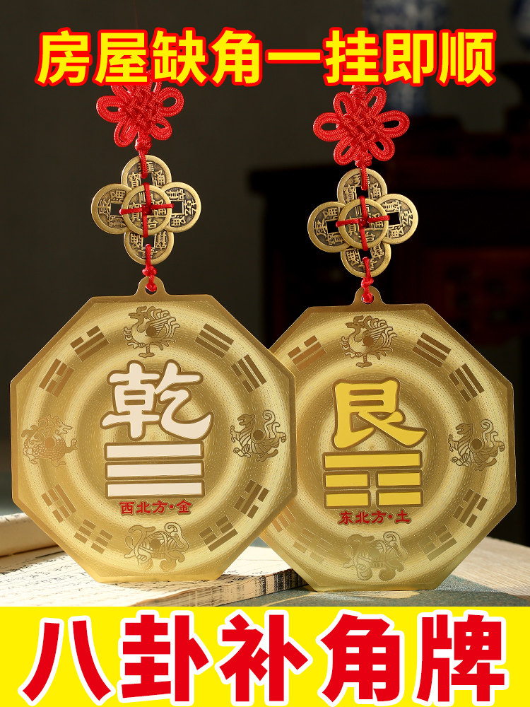 铜制乾卦牌房屋缺西北角八卦补角牌全铜震巽离坤兑坎艮乾卦牌