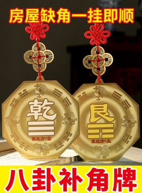 铜制乾卦牌房屋缺西北角八卦补角牌全铜震巽离坤兑坎艮乾卦牌