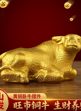 黄铜卧牛摆件牛气冲天工艺品装饰