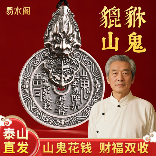 貔貅山鬼花钱吊坠可转动