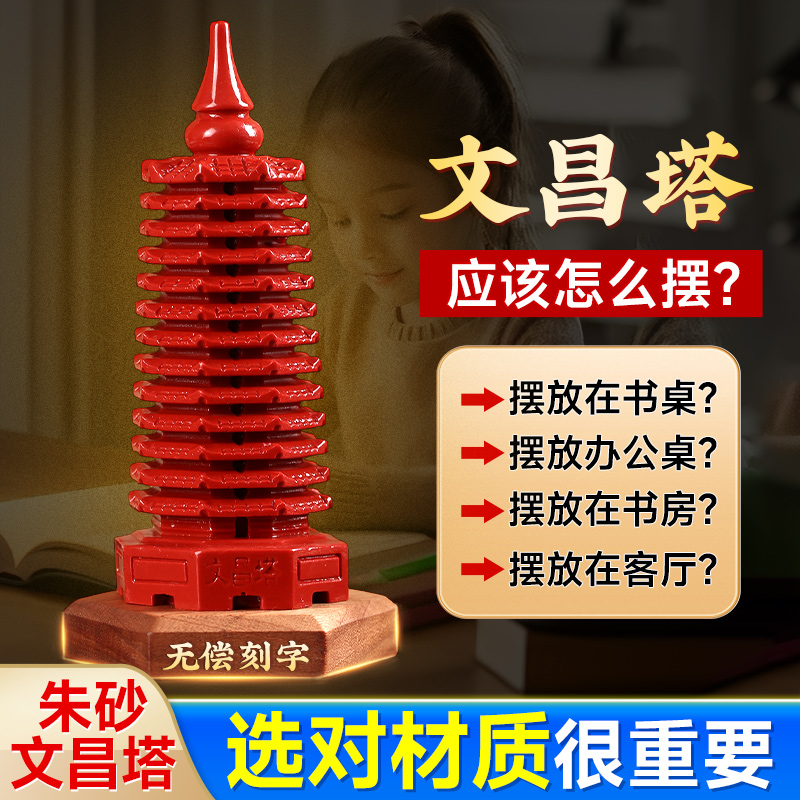 天然朱砂9层九层13层红色文昌塔摆件客厅书房办公室工艺创意礼品