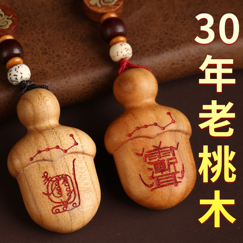 天然桃木七星金光咒小肥剑钥匙扣