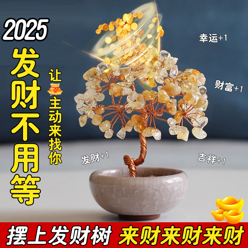 2026新款摇钱树摆件发财树天然水晶碎石发财树紫聚宝盆工位水晶树