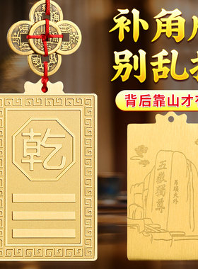 铜制乾卦牌黄铜质补角牌房屋缺角西北角东南房子艮卦坤震坎兑巽位