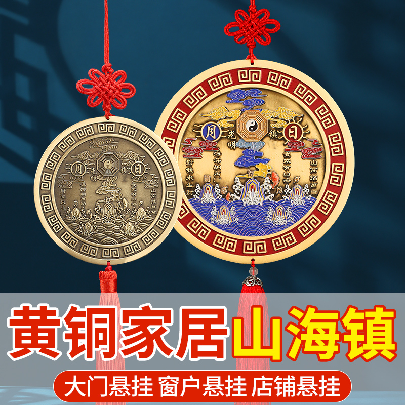 纯铜挂件室外八卦图室内山海镇
