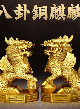 易水阁 全铜麒麟摆件一对大小号公母客厅办公室家居摆件送礼