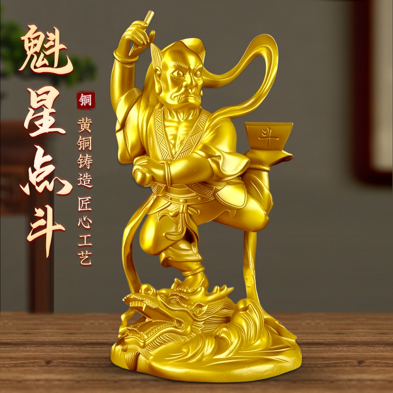 铜魁星点斗独占熬头摆件魁星踢斗办公室书房家居桌面装饰品摆设