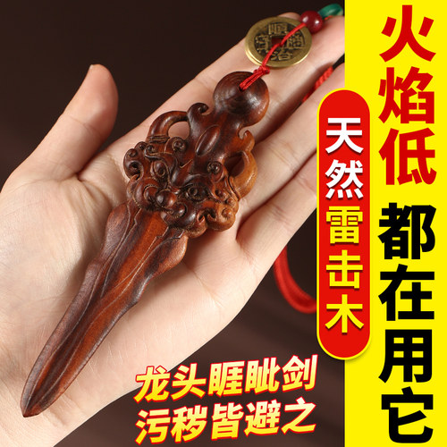 天然雷击桃木剑紫微讳剑挂件宝剑雷击木手把件宝宝随身汽车挂饰